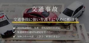 交通事故