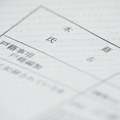 相続人の確定