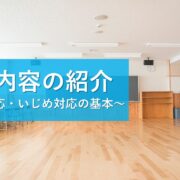 子どもの虐待防止・法的実務マニュアル（第7版）」を分担執筆 | 弁護士