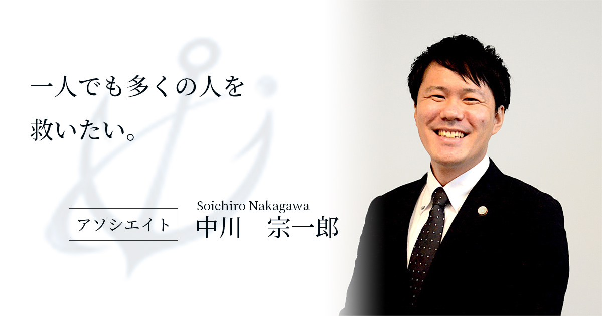 第72期　中川宗一郎弁護士が入所致しました。