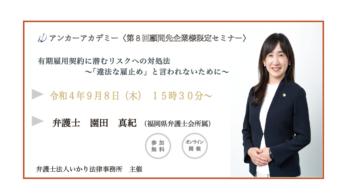 ＜アンカーアカデミー＞第８回顧問先企業様限定セミナー を開催しました！
