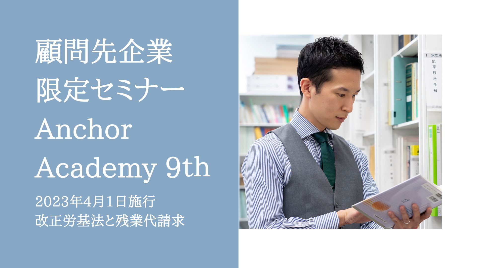 ＜アンカーアカデミー＞第9回顧問先企業様限定セミナーを開催しました。