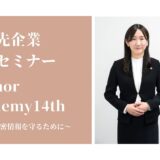 ＜アンカーアカデミー＞第14回顧問先企業様限定セミナーを開催致しました。