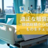慰謝料増額と適正な金額