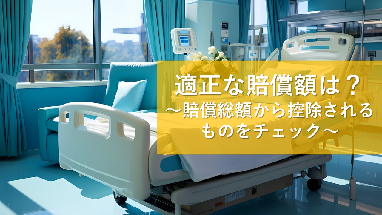 慰謝料増額と適正な金額