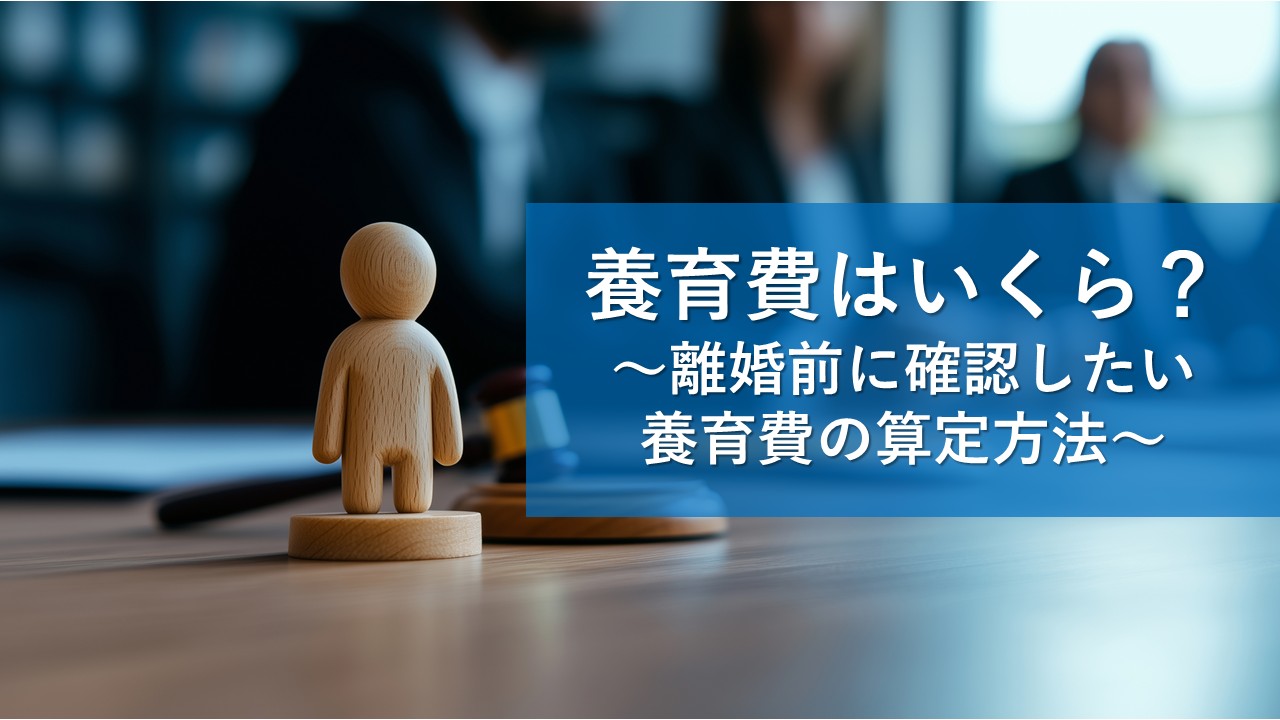 養育費
