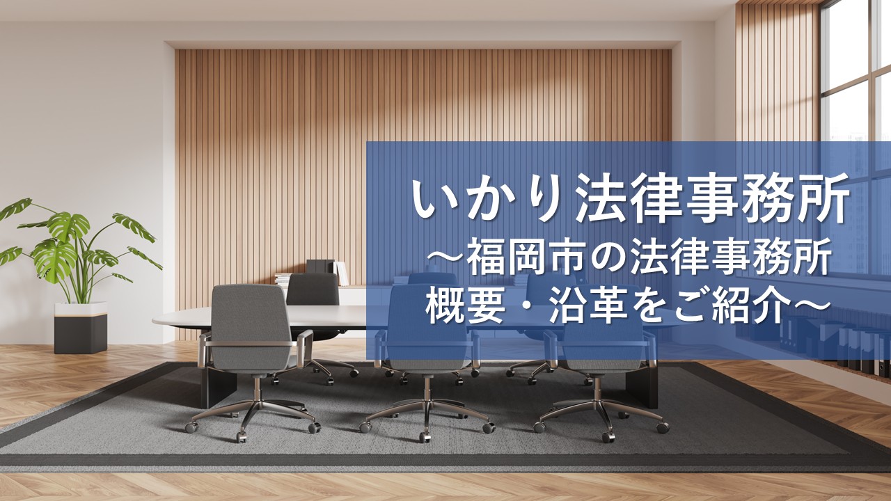 事務所概要