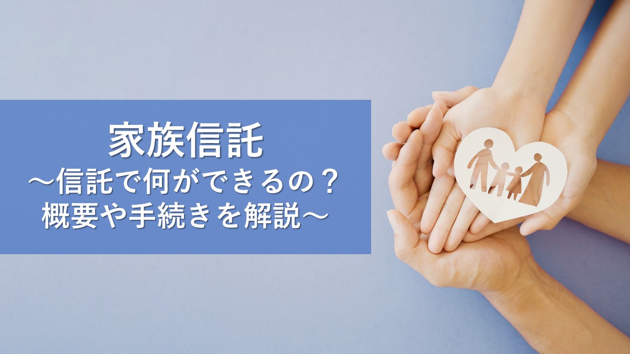 信託.jpg