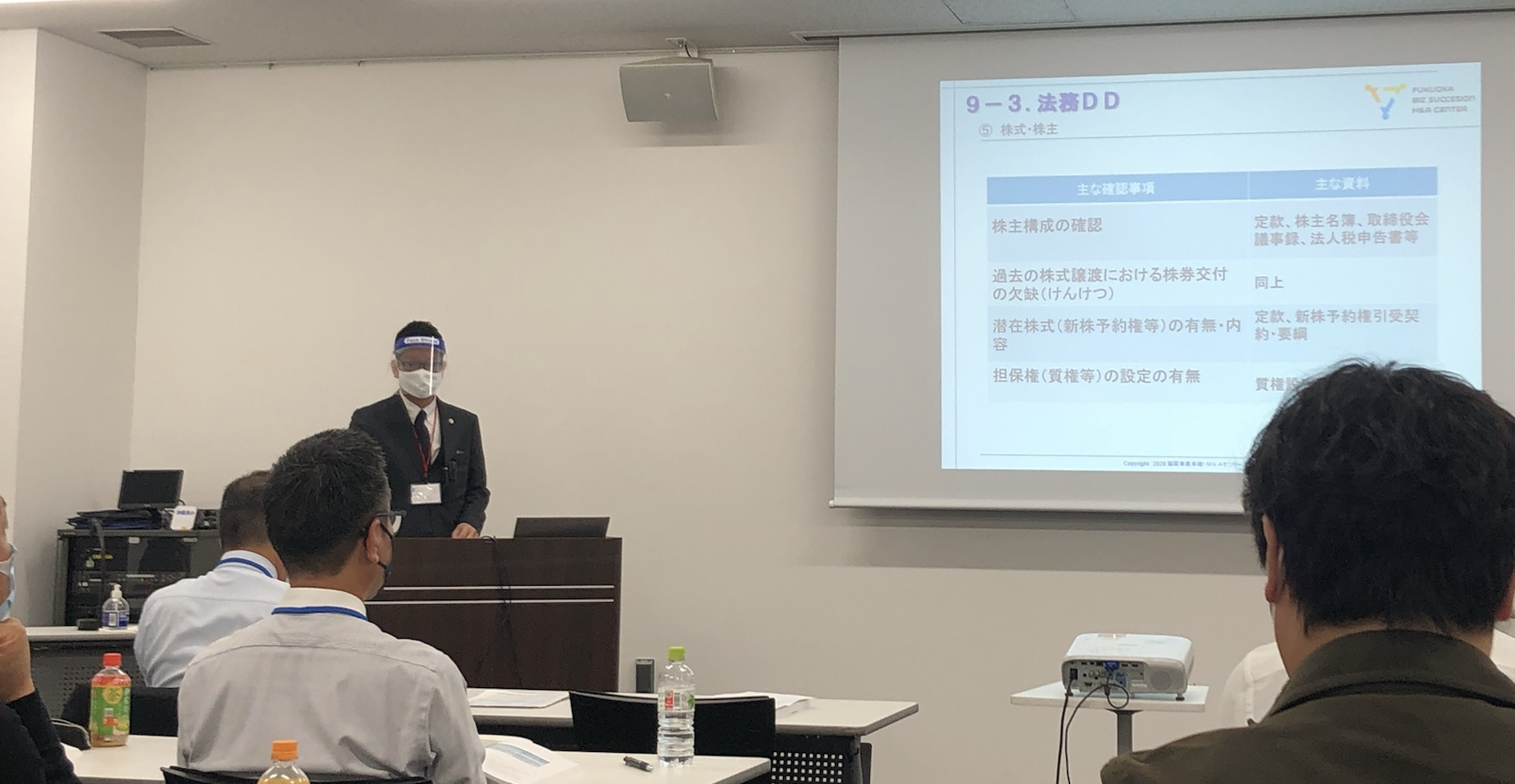 M&A・事業承継の法務DD講演の様子